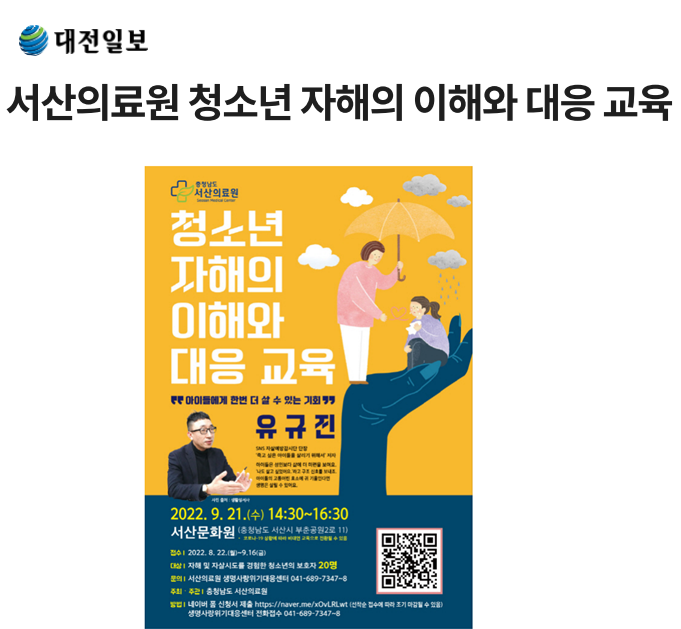 서산의료원, 청소년 자해의 이해와 대응 교육 첨부 이미지