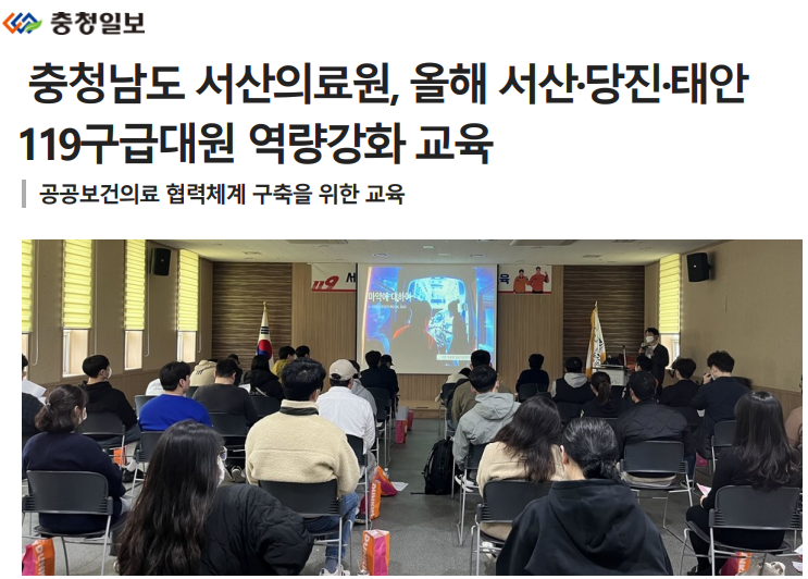 충청남도 서산의료원, 올해 서산·당진·태안 119구급대원 역량강화 교육 첨부 이미지