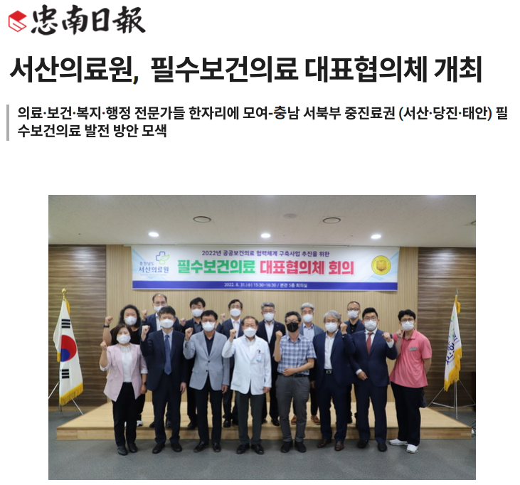 서산의료원, 필수보건의료 대표협의체 개최 첨부 이미지