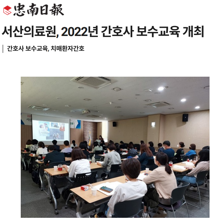 서산의료원, 2022년 간호사 보수교육 개최 첨부 이미지