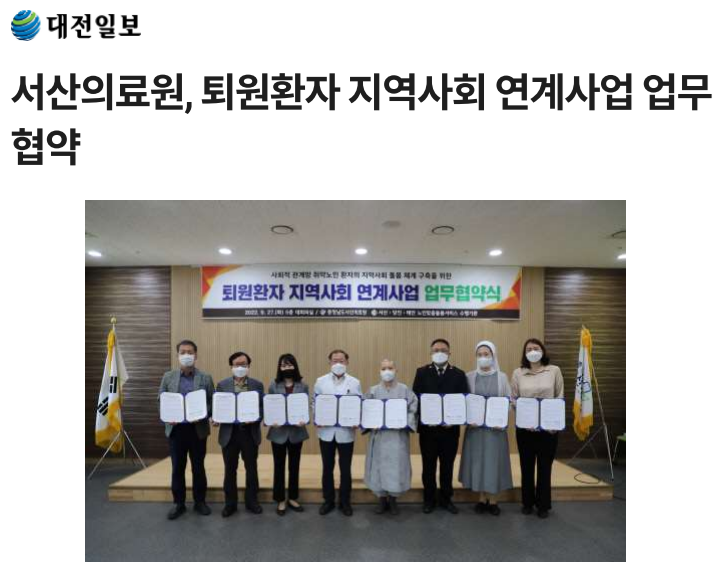 서산의료원, 퇴원환자 지역사회 연계사업 업무 협약 첨부 이미지