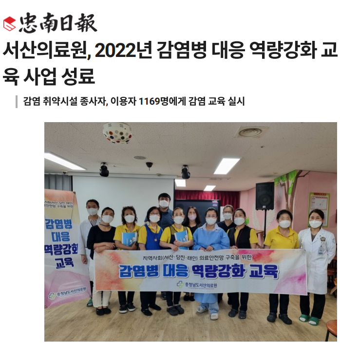 서산의료원, 2022년 감염병 대응 역량강화 교육 사업 성료 첨부 이미지