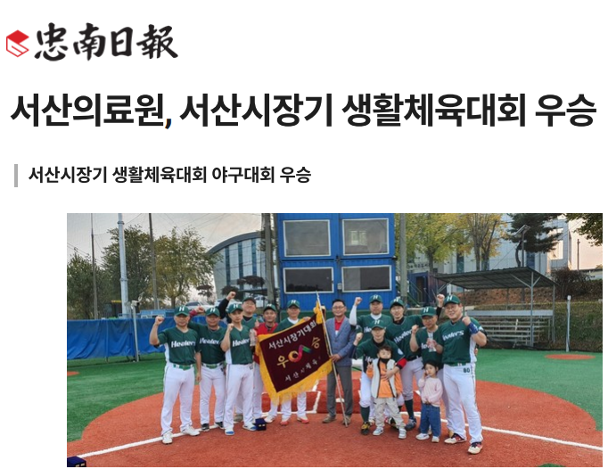 서산의료원, 서산시장기 생활체육대회 우승 첨부 이미지