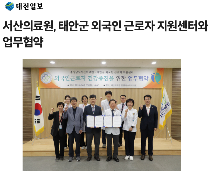 서산의료원, 태안군 외국인 근로자 지원센터와 업무협약 첨부 이미지