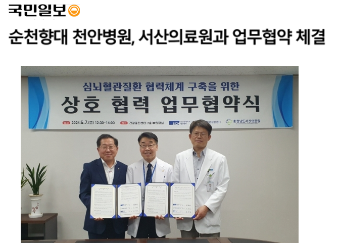 순천향대 천안병원, 서산의료원과 업무협약 체결 첨부 이미지