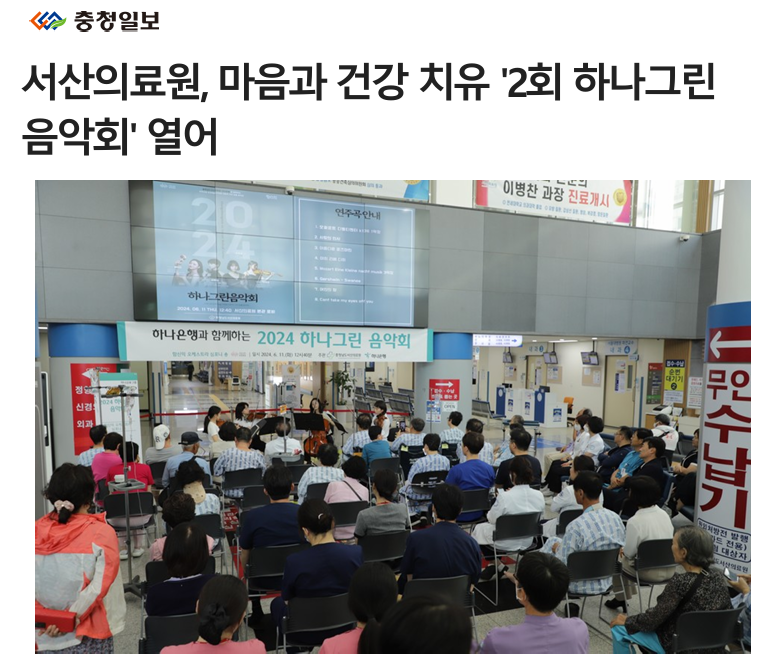서산의료원, 마음과 건강 치유 '2회 하나그린음악회' 열어 첨부 이미지