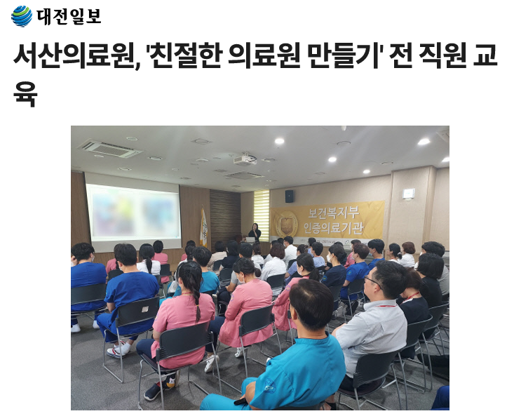 서산의료원, '친절한 의료원 만들기' 전 직원 교육 첨부 이미지