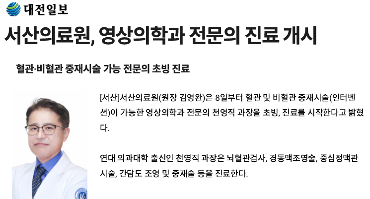 서산의료원, 영상의학과 전문의 진료 개시 첨부 이미지