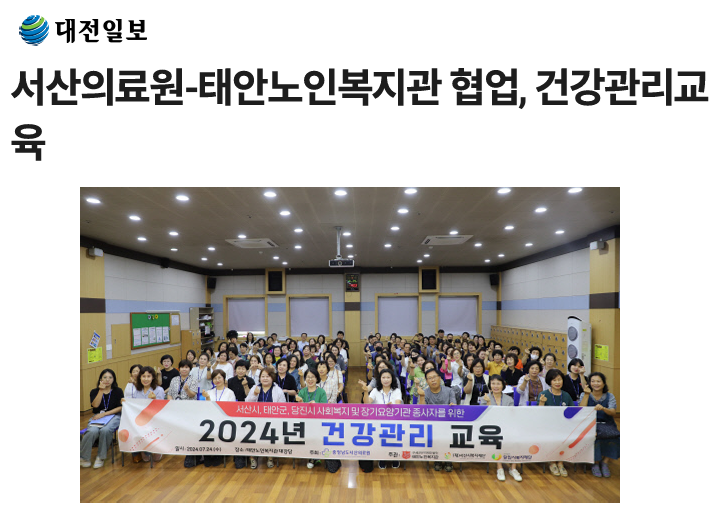서산의료원-태안노인복지관 협업, 건강관리교육 첨부 이미지
