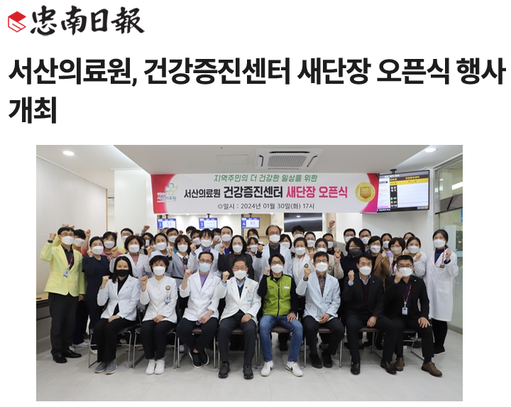 서산의료원, 건강증진센터 새단장 오픈식 행사 개최 첨부 이미지