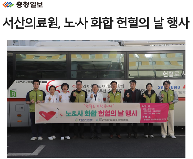 서산의료원, 노·사 화합 헌혈의 날 행사 첨부 이미지