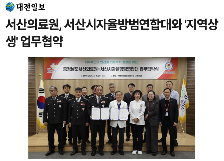 서산의료원, 서산시자율방범연합대와 '지역상생' 업무협약 첨부 이미지