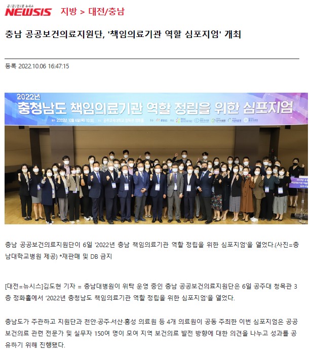 충청남도 책임의료기관 역할 심포지엄 개최 첨부 이미지