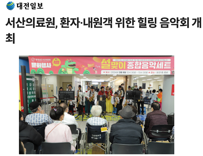 서산의료원, 환자·내원객 위한 힐링 음악회 개최 첨부 이미지