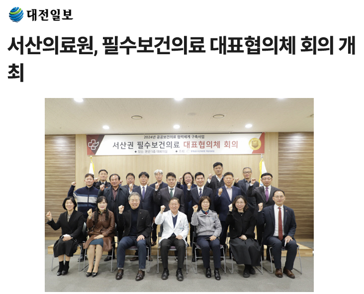 서산의료원, 필수보건의료 대표협의체 회의 개최 첨부 이미지