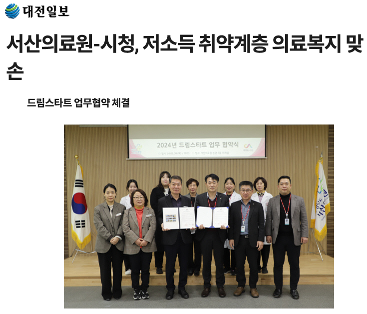 서산의료원-시청, 저소득 취약계층 의료복지 맞 손 첨부 이미지