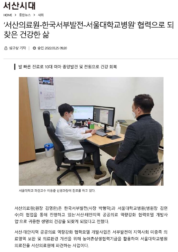 '서산의료원-한국서부발전-서울대학교병원' 협력으로 되찾은 건강한 삶 첨부 이미지