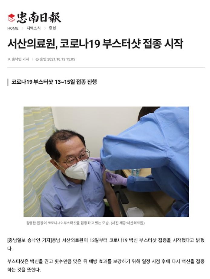 서산의료원, 코로나19 부스터샷 접종 시작 첨부 이미지