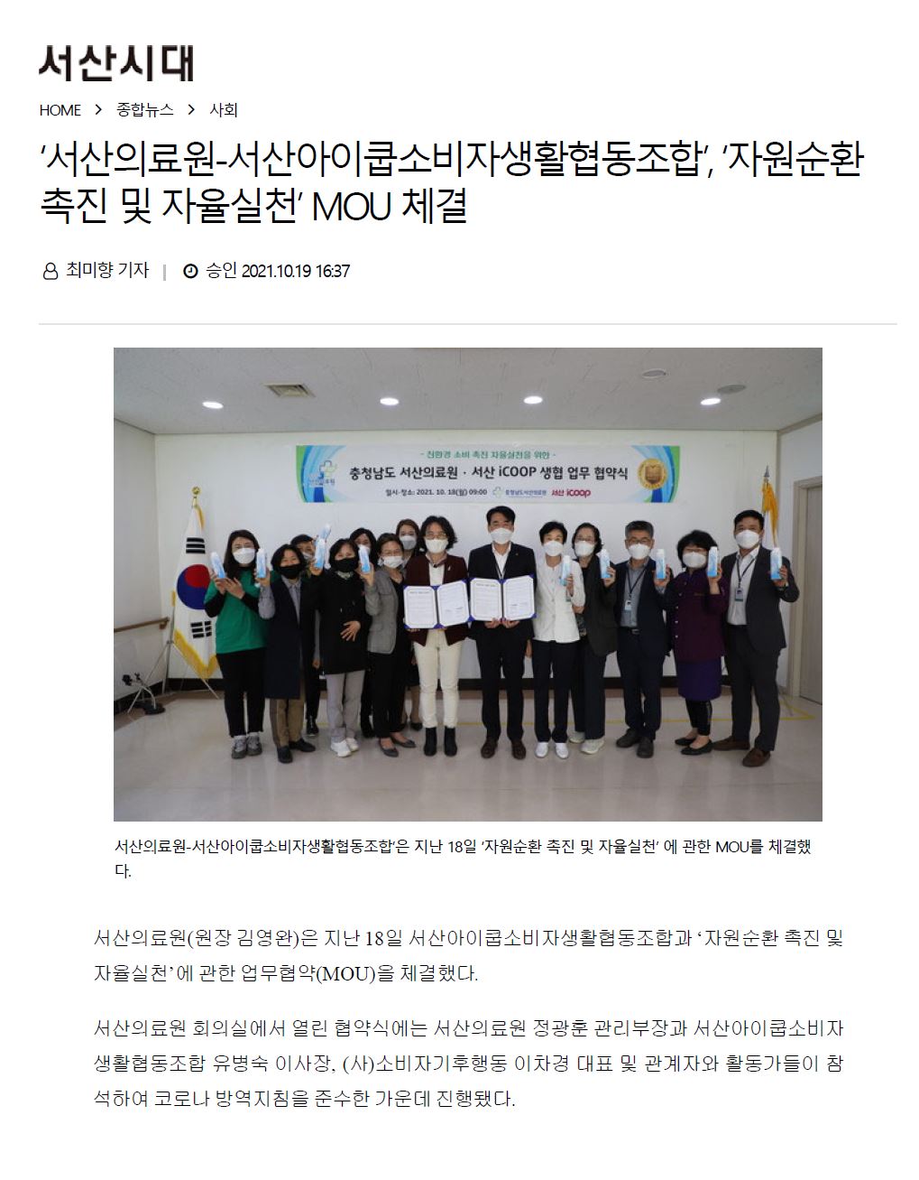 서산의료원, 자원순환촉진 및 자율실천 mou 체결 첨부 이미지