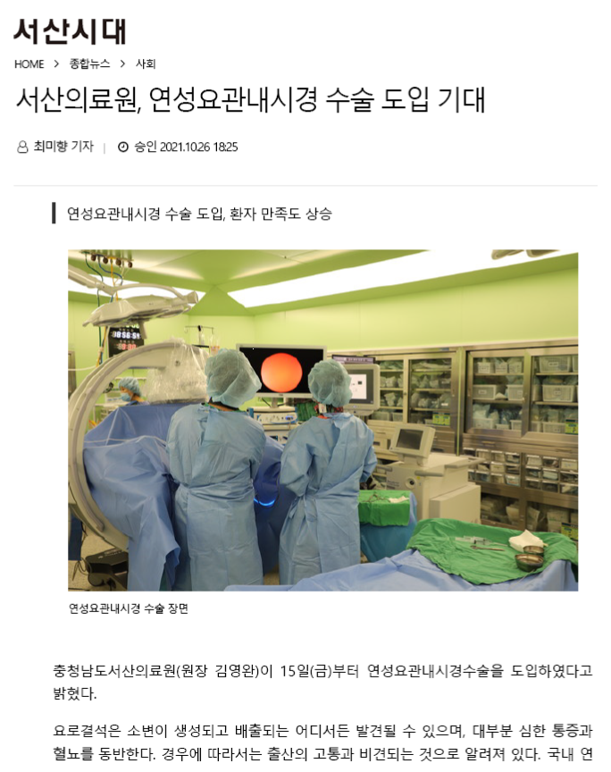 서산의료원, 연성요관내시경 수술 도입 기대 첨부 이미지