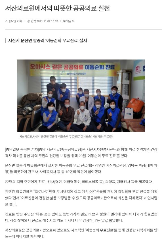 서산의료원, 운산면 팔중리 이동순회 무료진료 실시 첨부 이미지