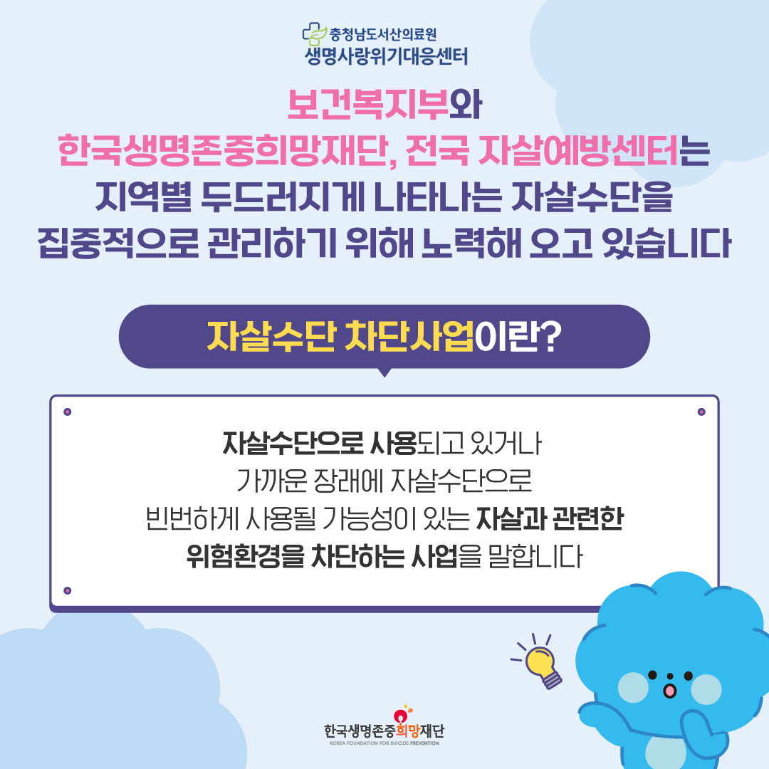 자살수단 차단사업 알아보기(2) 첨부 이미지