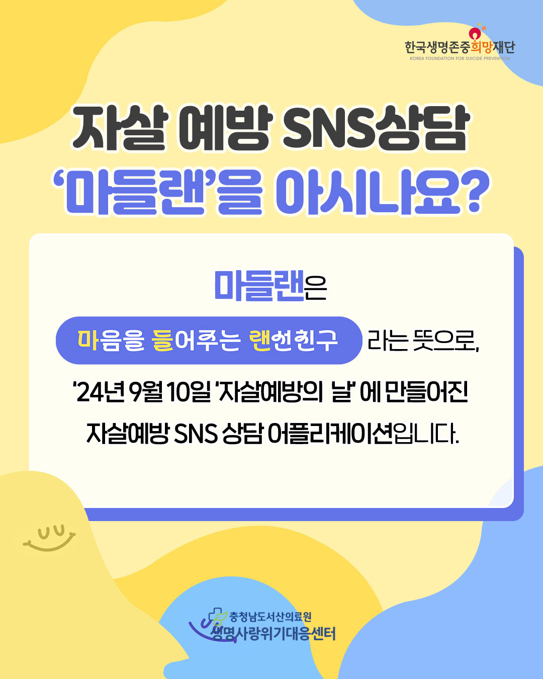 자살 생각하나요? 자살예방 SNS상담 첨부 이미지
