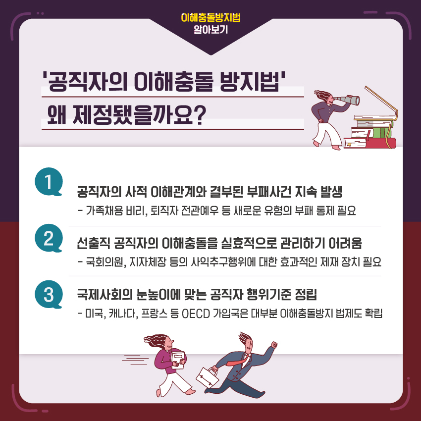 공직자의 이해충돌방지법 어떤법인가요? 첨부 이미지