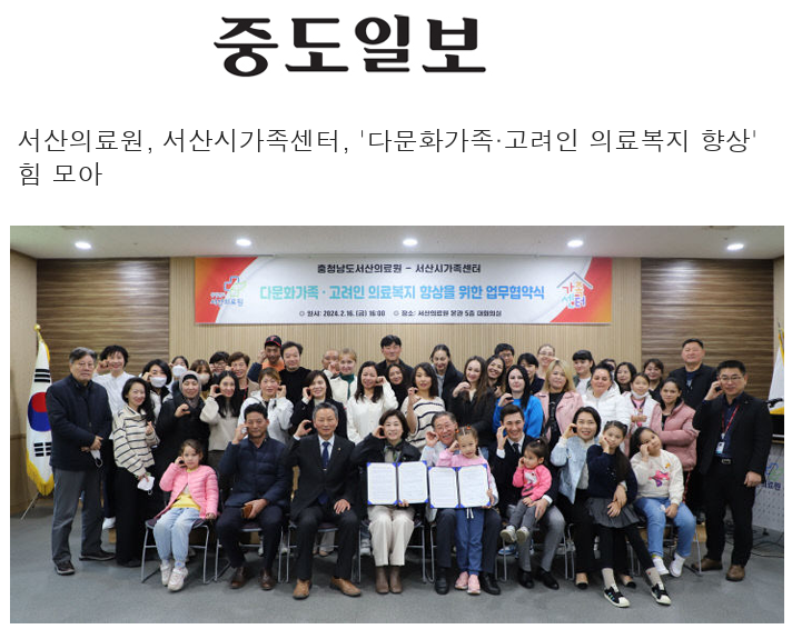 서산의료원, 서산시가족센터, '다문화가족·고려인 의료복지 향상' 힘 모아 첨부 이미지
