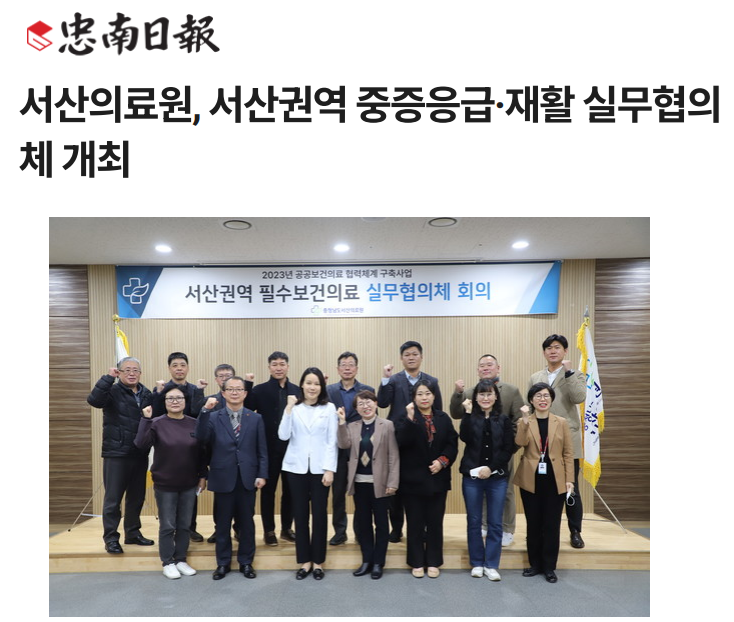 서산의료원, 서산권역 중증응급·재활 실무협의체 개최 첨부 이미지