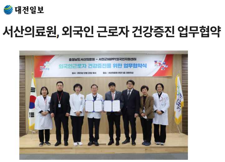 서산의료원, 외국인 근로자 건강증진 업무협약 첨부 이미지