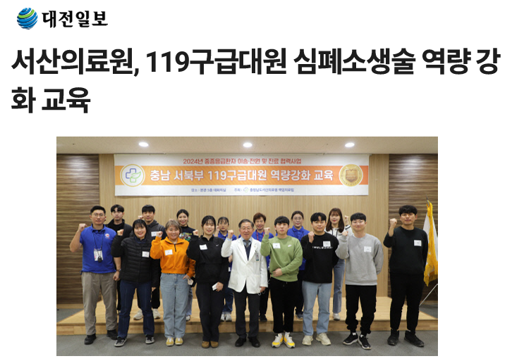 서산의료원, 119구급대원 심폐소생술 역량 강화 교육 첨부 이미지