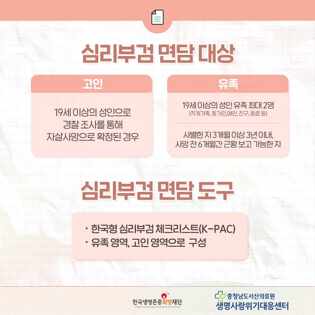 심리부검 면담 카드뉴스 첨부 이미지