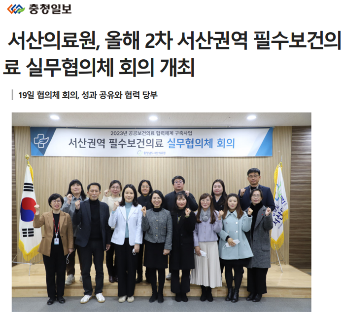 서산의료원, 올해 2차 서산권역 필수보건의료 실무협의체 회의 개최 첨부 이미지