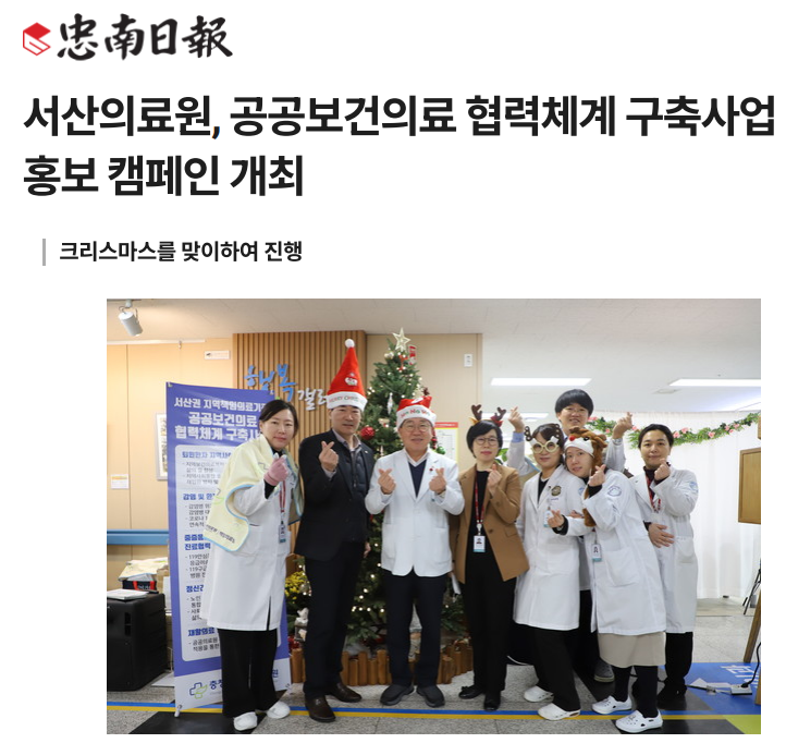 서산의료원, 공공보건의료 협력체계 구축사업 홍보 캠페인 개최 첨부 이미지