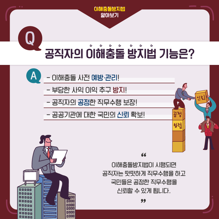 공직자의 이해충돌방지법 어떤법인가요? 첨부 이미지
