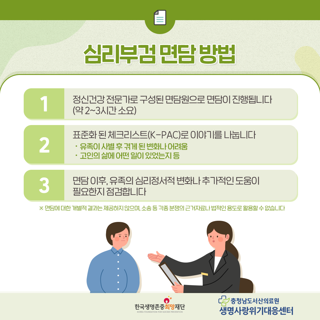 심리부검 면담 카드뉴스 첨부 이미지