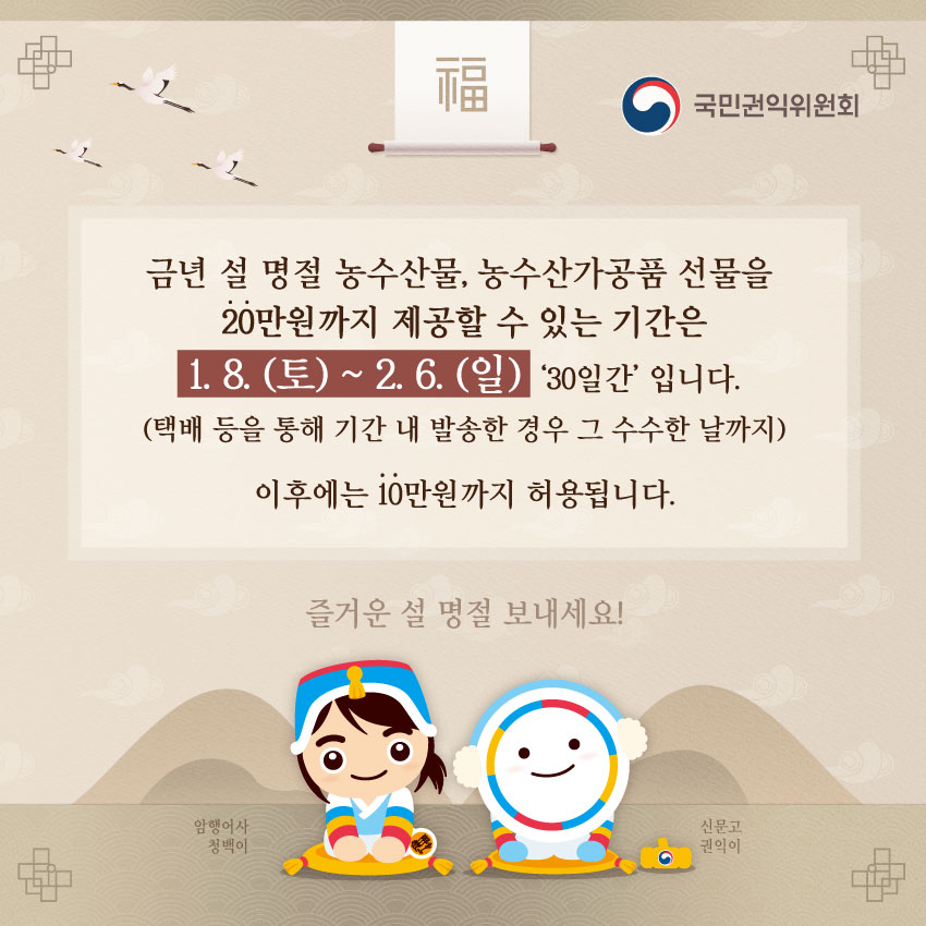 2022년 설 명절 청탁금지법 바로알기 첨부 이미지