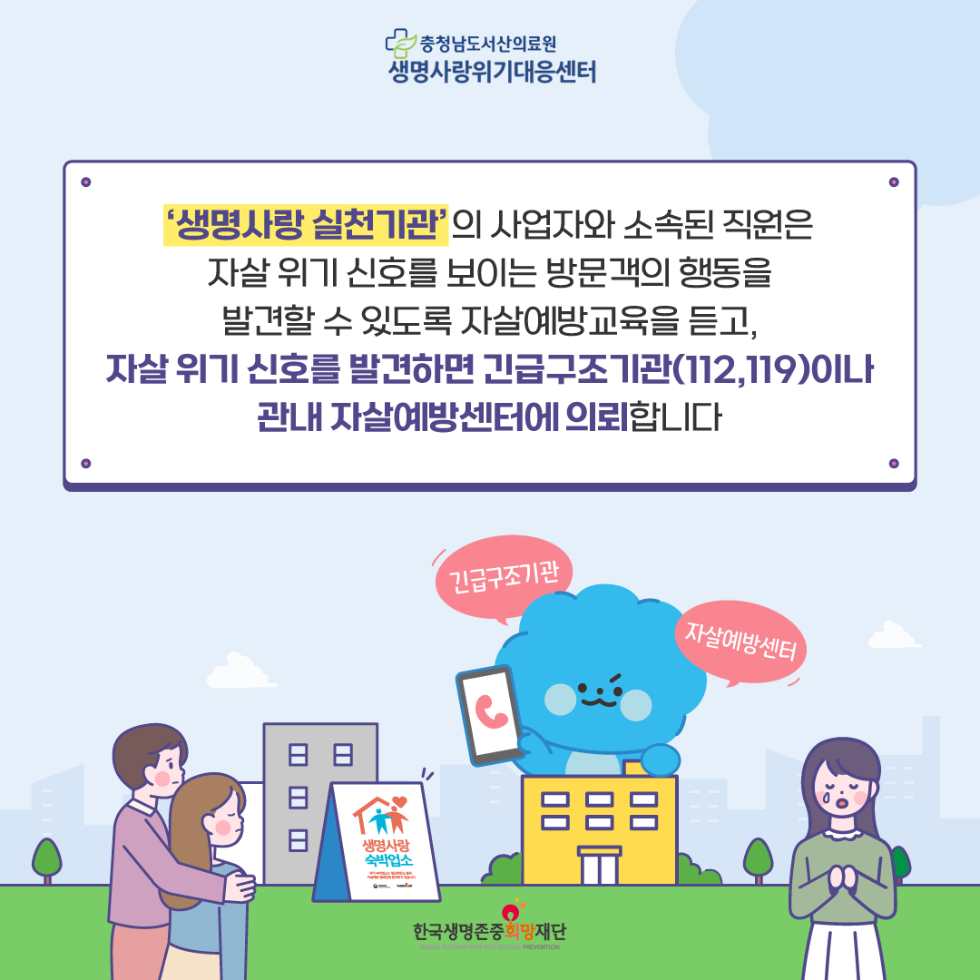자살수단 차단사업 알아보기(2) 첨부 이미지