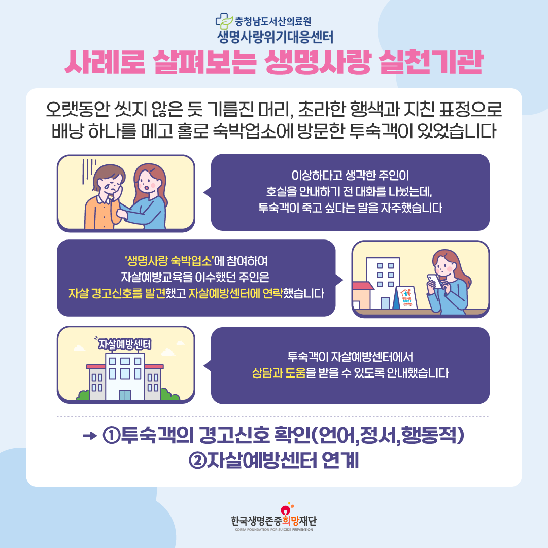 자살수단 차단사업 알아보기(2) 첨부 이미지
