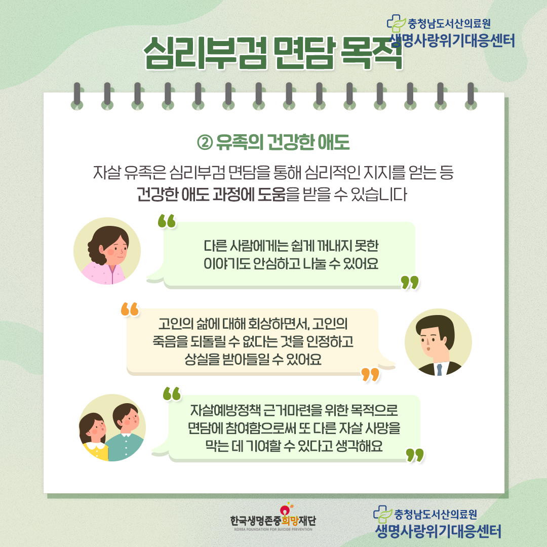 심리부검 면담 카드뉴스 첨부 이미지