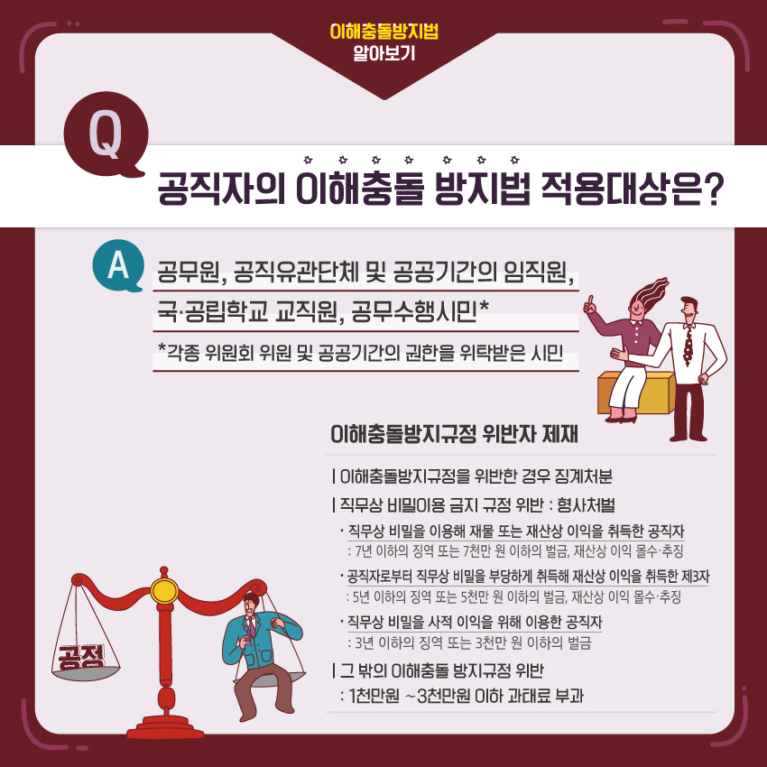 공직자의 이해충돌방지법 어떤법인가요? 첨부 이미지