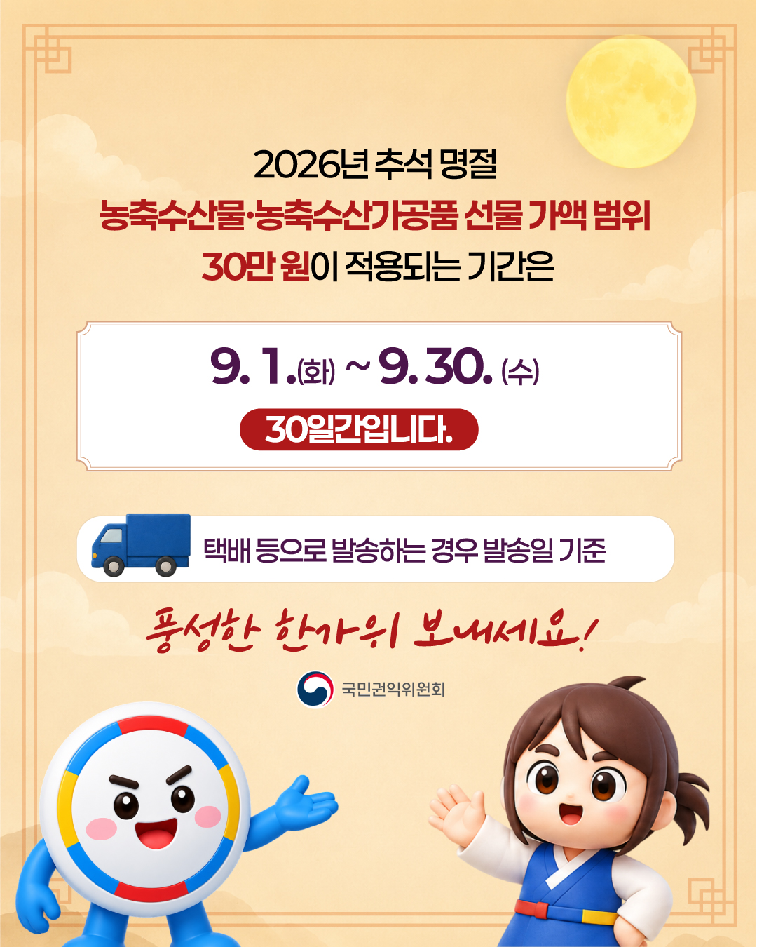2026년 추석 명절 청탁금지법 선물 바로알기 7