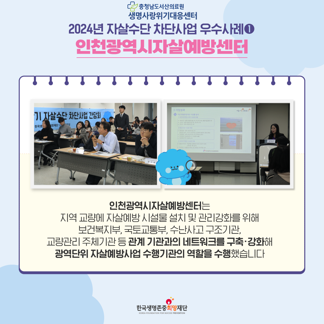 자살수단 차단사업 알아보기(2) 첨부 이미지