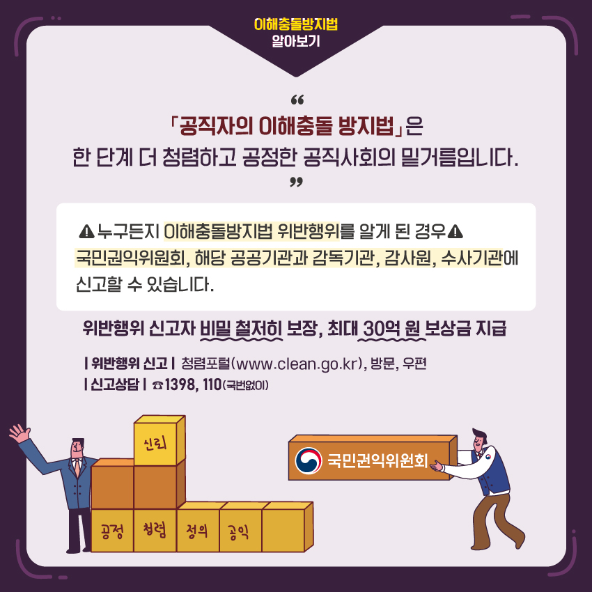 공직자의 이해충돌방지법 어떤법인가요? 첨부 이미지