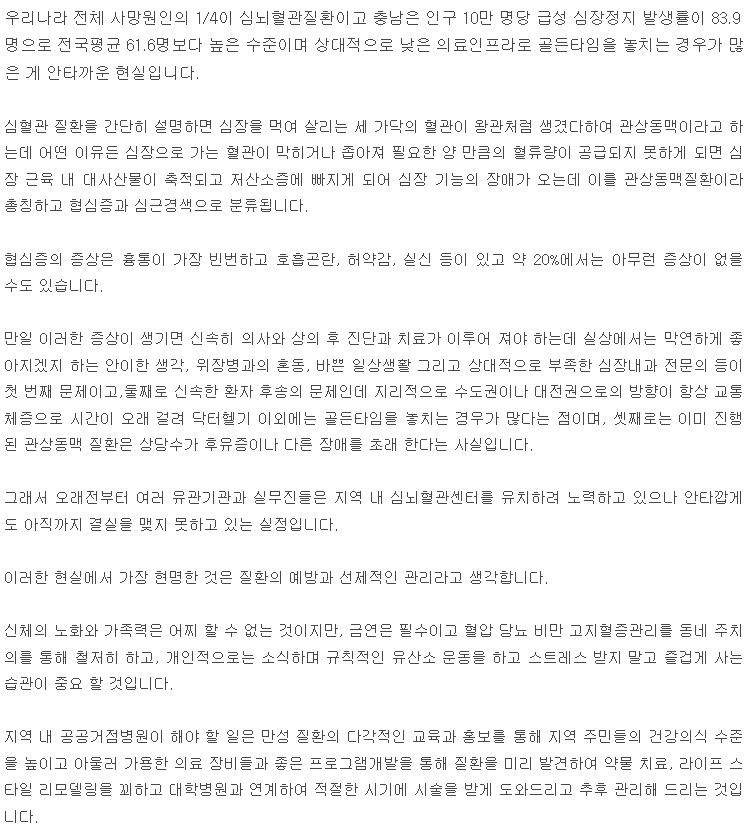 심혈관질환의 골든타임 첨부 이미지