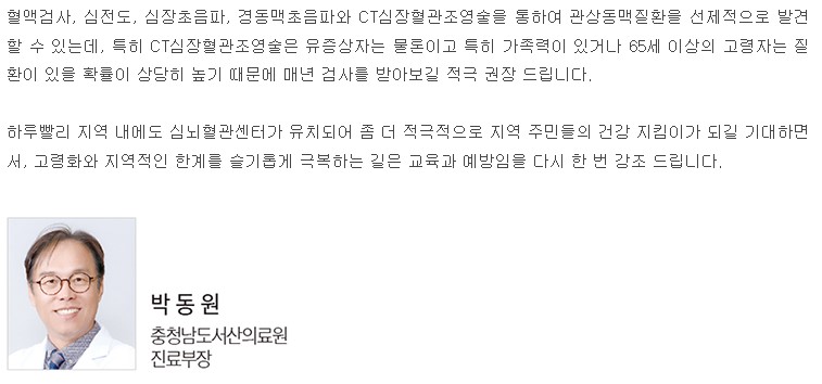 심혈관질환의 골든타임 첨부 이미지