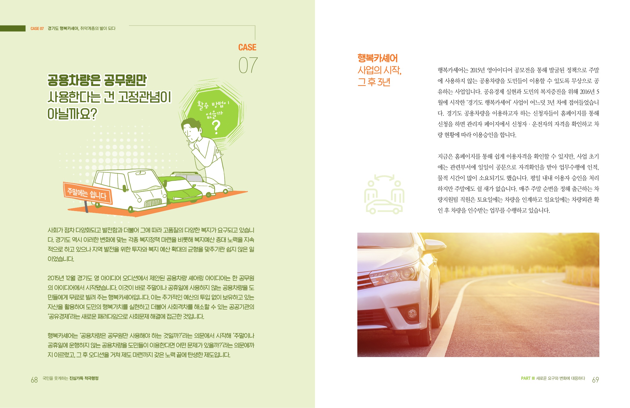 적극행정 우수사례 소개(취약계층의 발이되다) 첨부 이미지