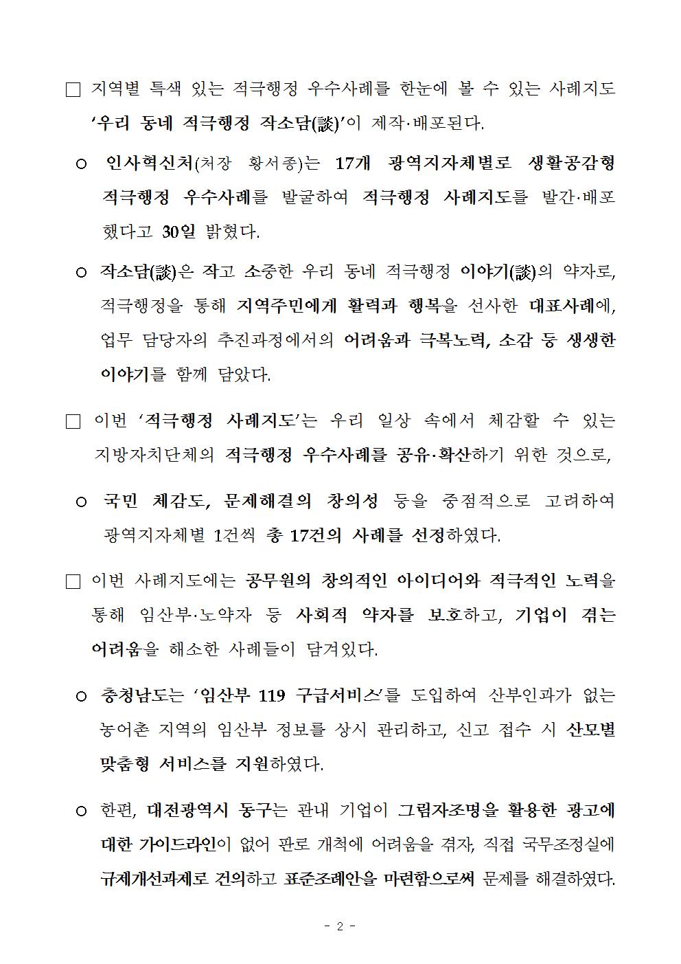 우리 동네 적극행정 이야기, 작소담(談) 사례지도 발간 안내(인사혁신처) 첨부 이미지