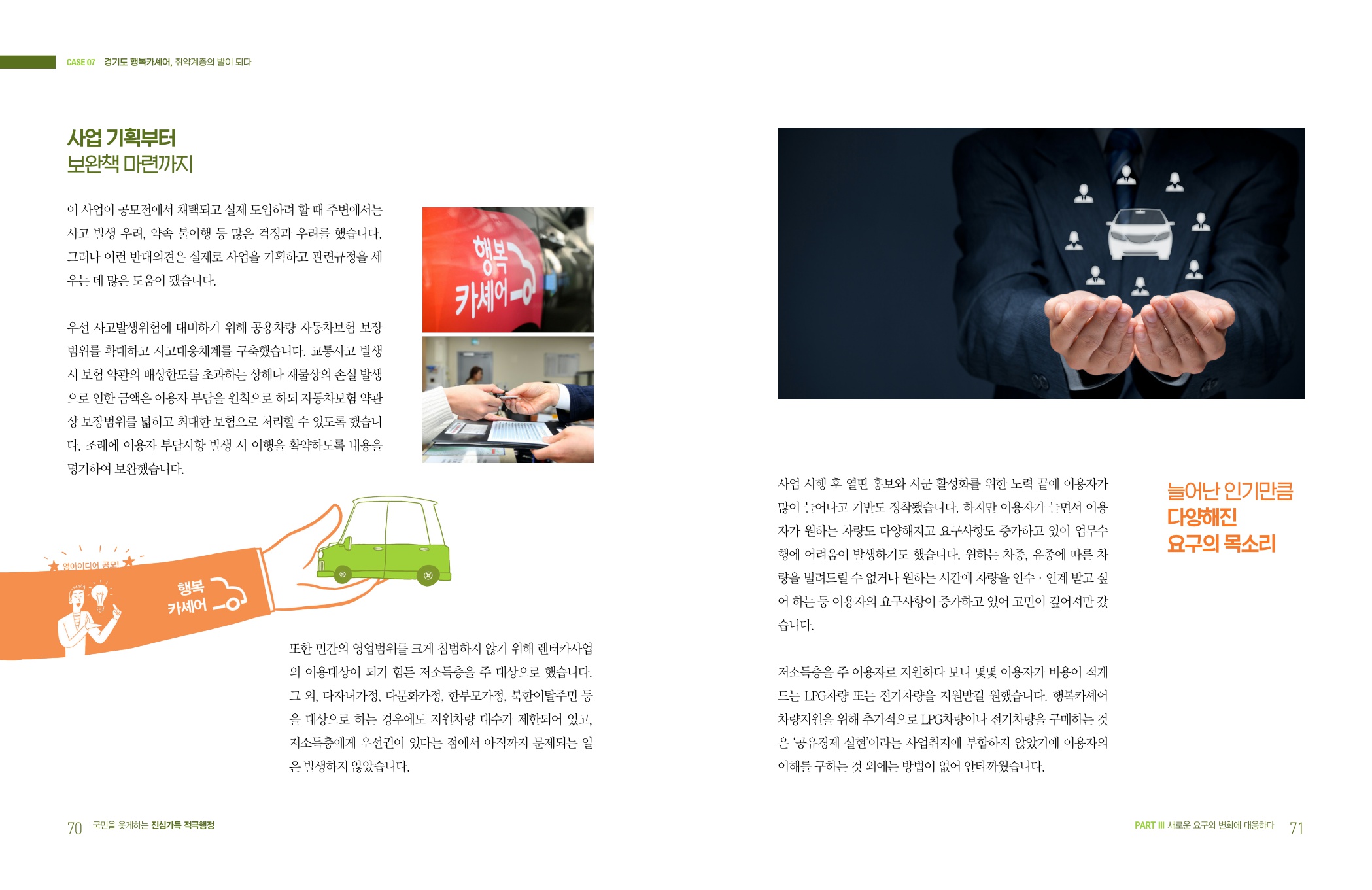 적극행정 우수사례 소개(취약계층의 발이되다) 첨부 이미지